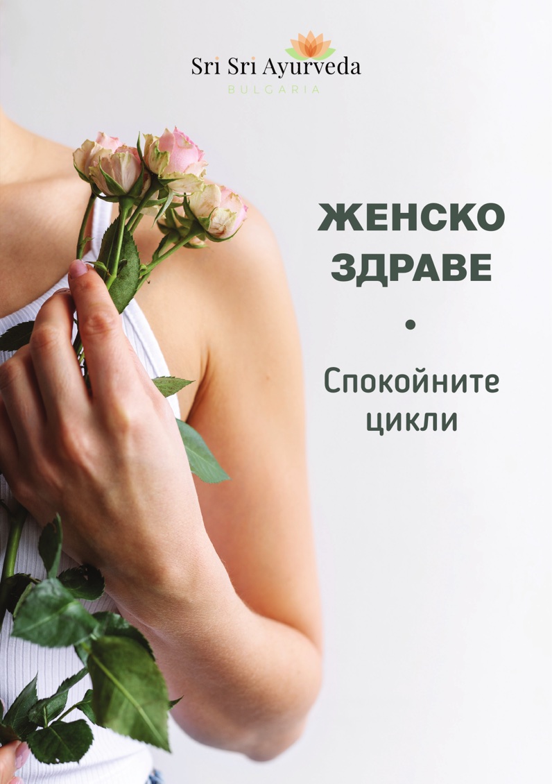 Корица на книжката „Спокойните цикли“